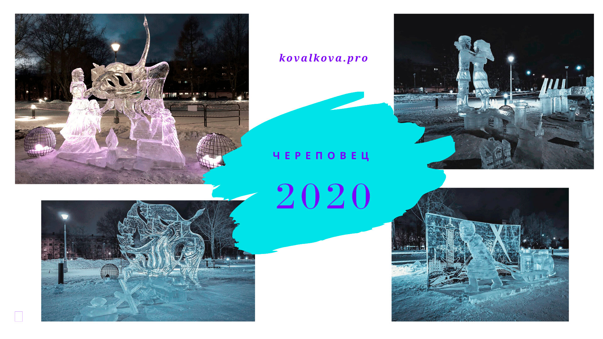 Зимний фестиваль уникальных ледяных скульптур в Череповце